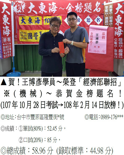 19 _107年經濟部聯招-王博彥(禮金)